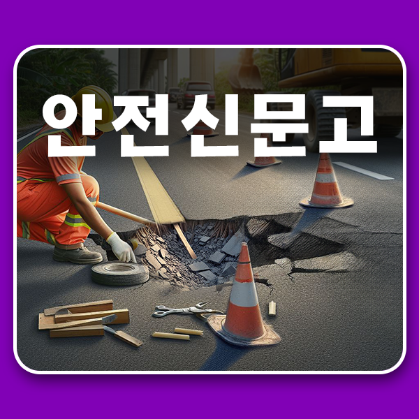  생활불편신고는 안전신문고 앱으로 편리하게 신고하기