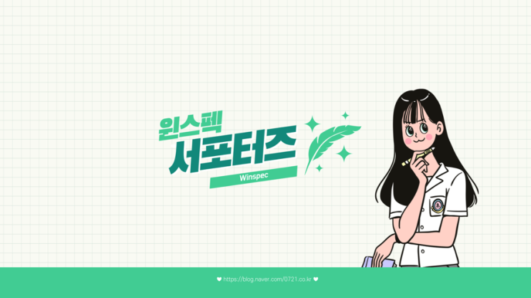  [윈스펙 서포터즈 82기] 윈스펙에서 NCS 직업교육 수강하는 법 + 직업교육 50% 할인쿠폰