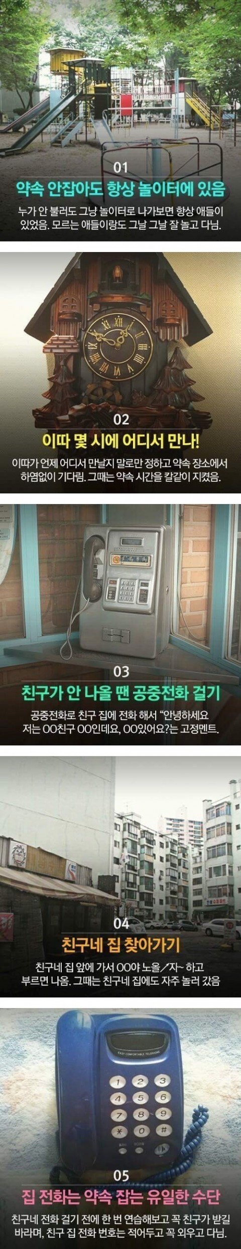  핸드폰 없던 시절 약속 잡기