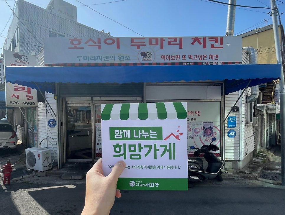 호식이두마리치킨 월성점 사진 1