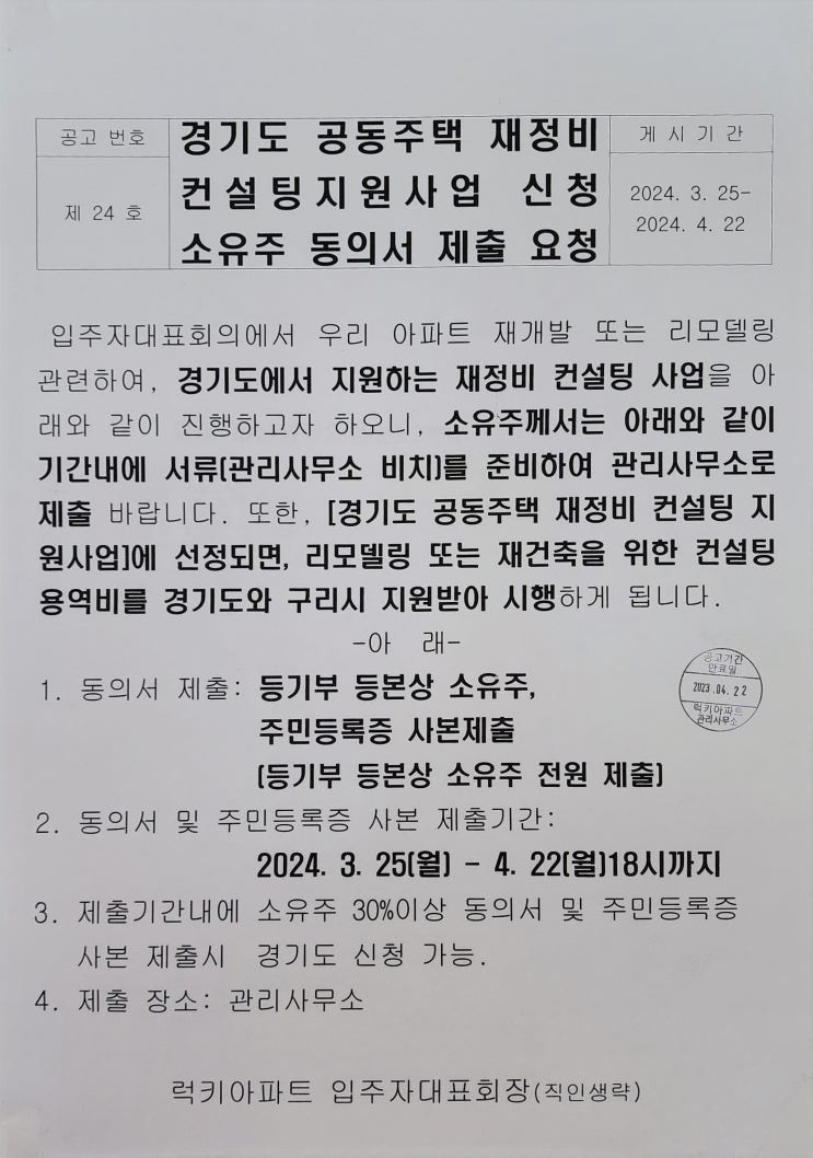  8호선별내선  '장자호수공원역' 인근 수택·토평지구 재건축 구리 럭키아파트