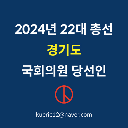 22대 총선 경기도 <b>국회의원 당선인</b>