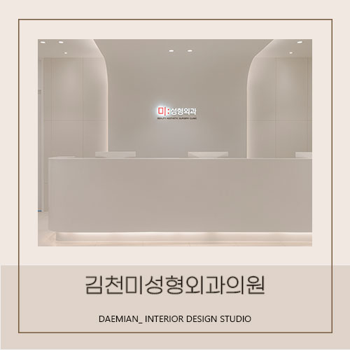 김천미성형외과의원