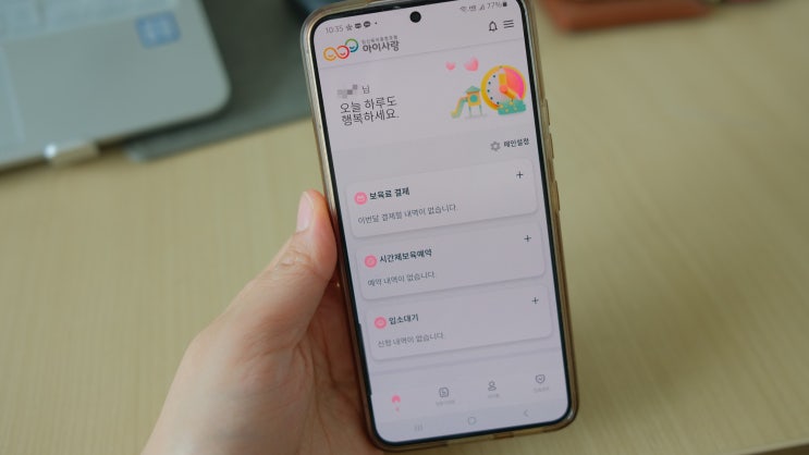  어린이집 출석일수 확인 결석 출석 인정 특례 아이사랑 보육료 결제 방법 금액