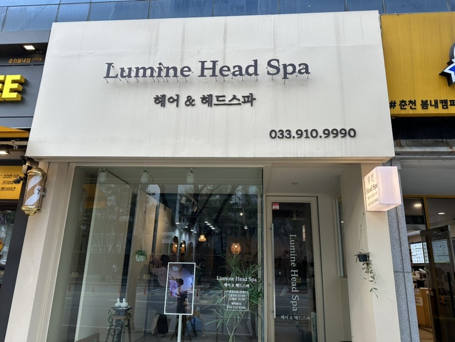 루민헤드스파 사진 1