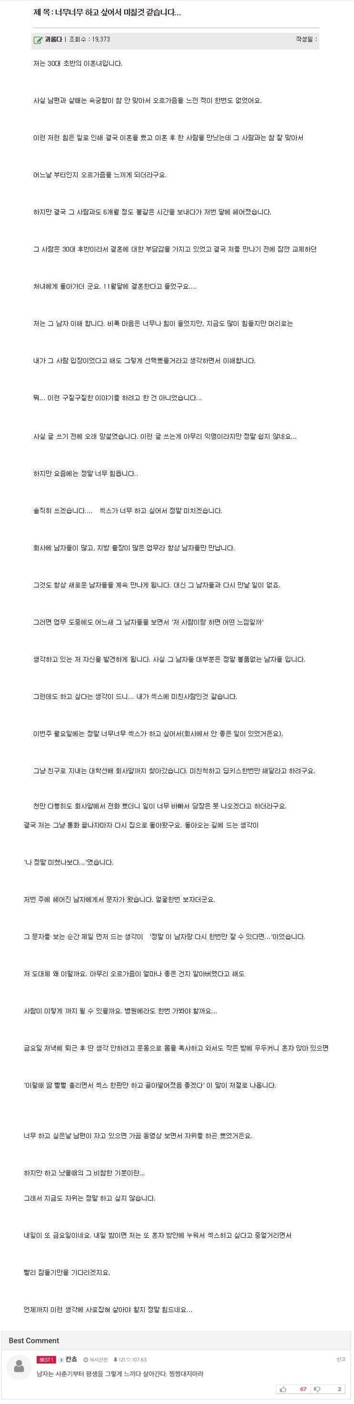  미치겠다는 이혼녀