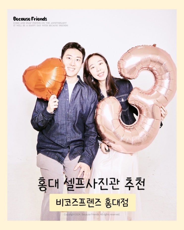  홍대 셀프 사진관 - 비코즈프렌즈 홍대점