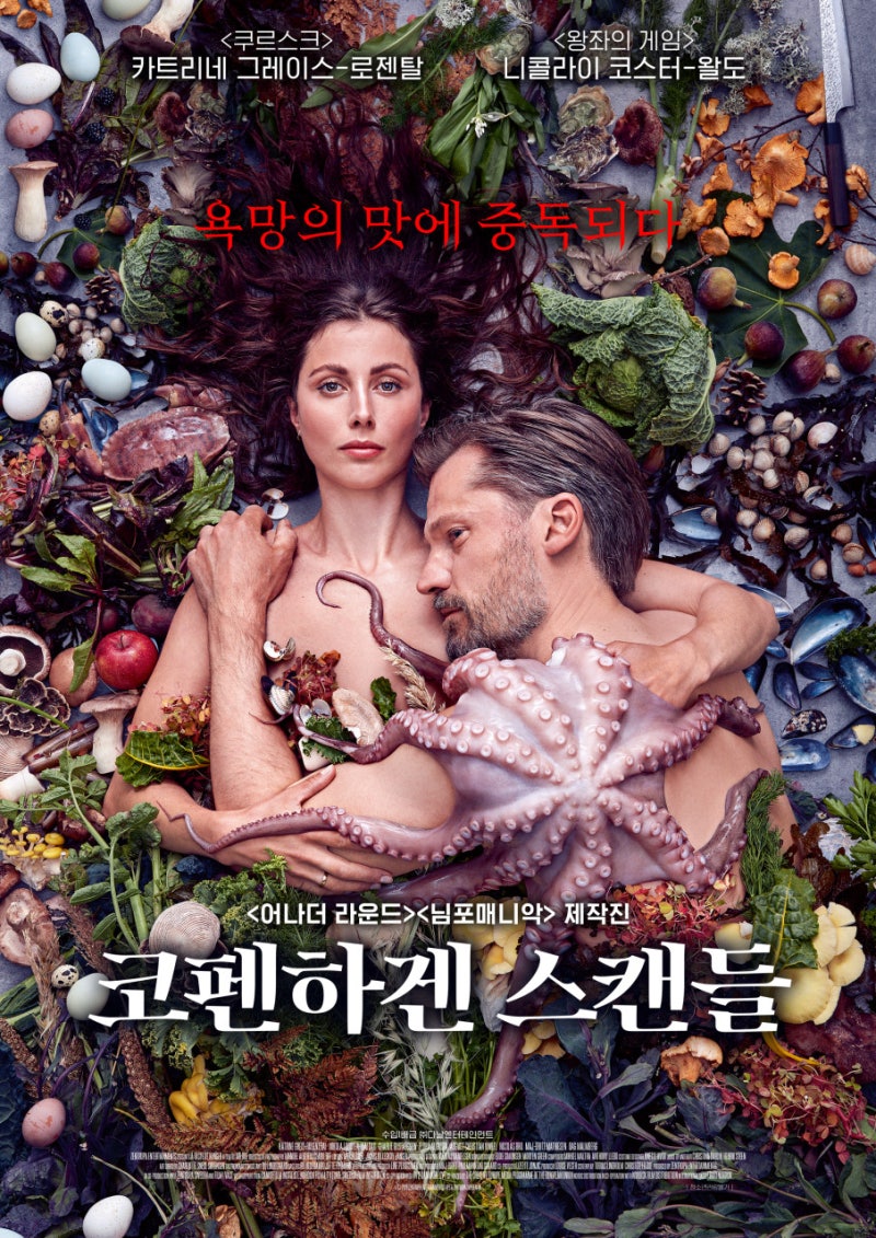 [영화포스터] 코펜하겐 스캔들