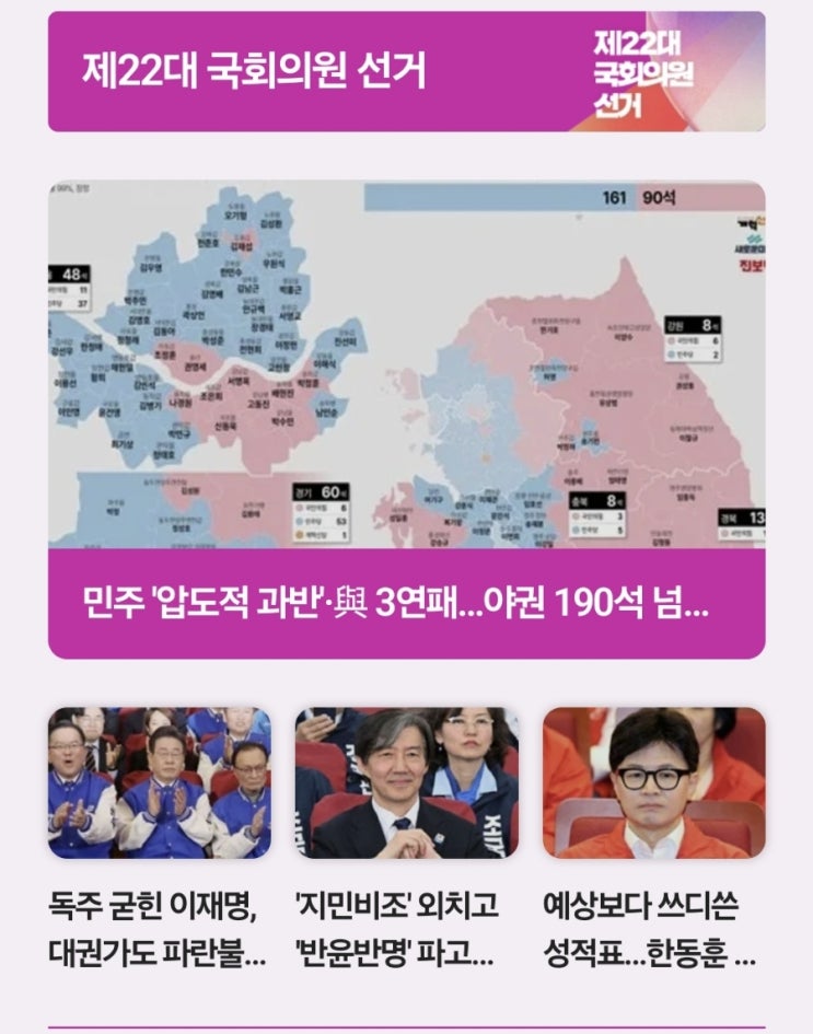 대한민국제3당으로 우뚝~!!!<b>추미애</b> 사상첫 여성<b>국회의장</b>