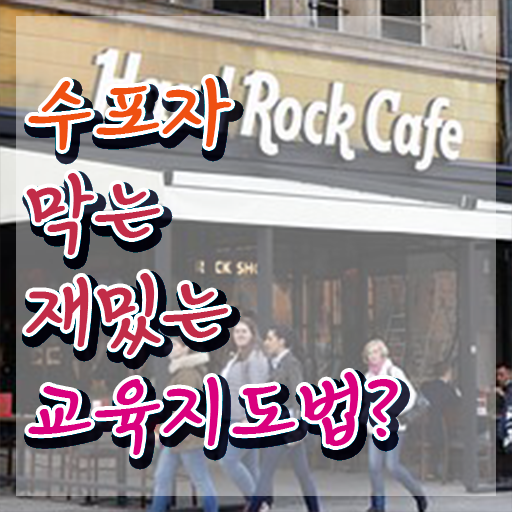  스토리텔링수학지도사 시험 , 스토리텔링수학지도사 자격증 연봉, 취업 전망 등 요약