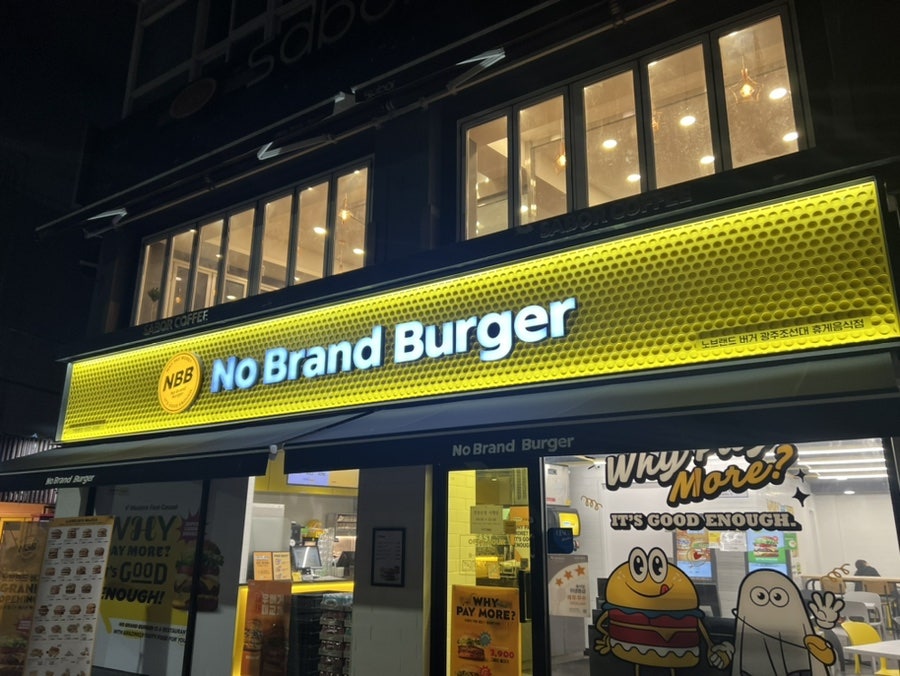노브랜드버거 광주조선대점 사진 1