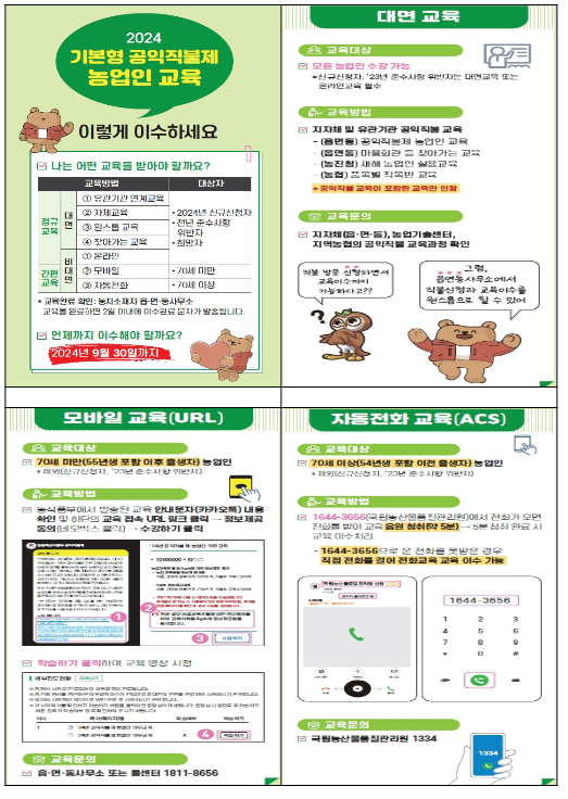공익직불금, 교육 받으셨어요? 공익직불금, 교육 받으셨어요?