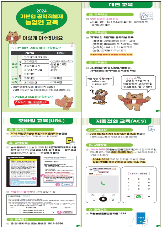 공익직불금, 교육 받으셨어요?