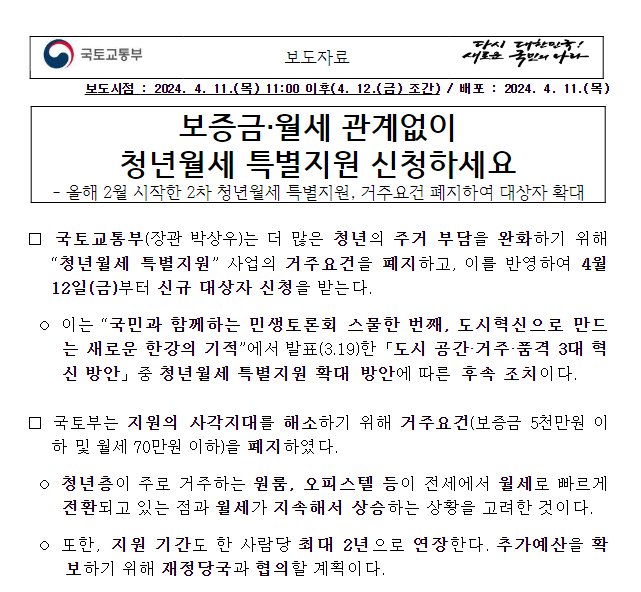 보증금·월세 관계없이청년월세 특별지원 신청하세요