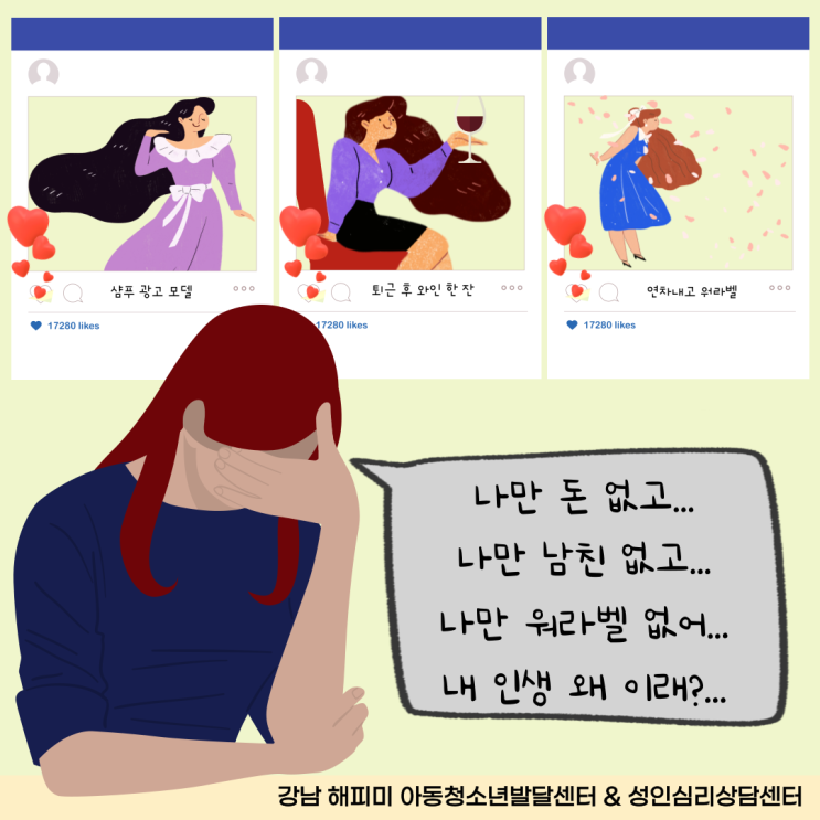  심리상담정보, 내 자신을 깎아내리는 우울증, 상대적 박탈감