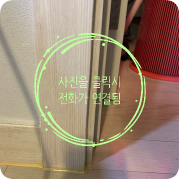 문틀 시트지 보수 전문업체