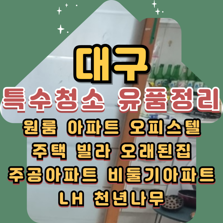  대구특수청소업체 자살유족 지원금 받을 수 있도록
