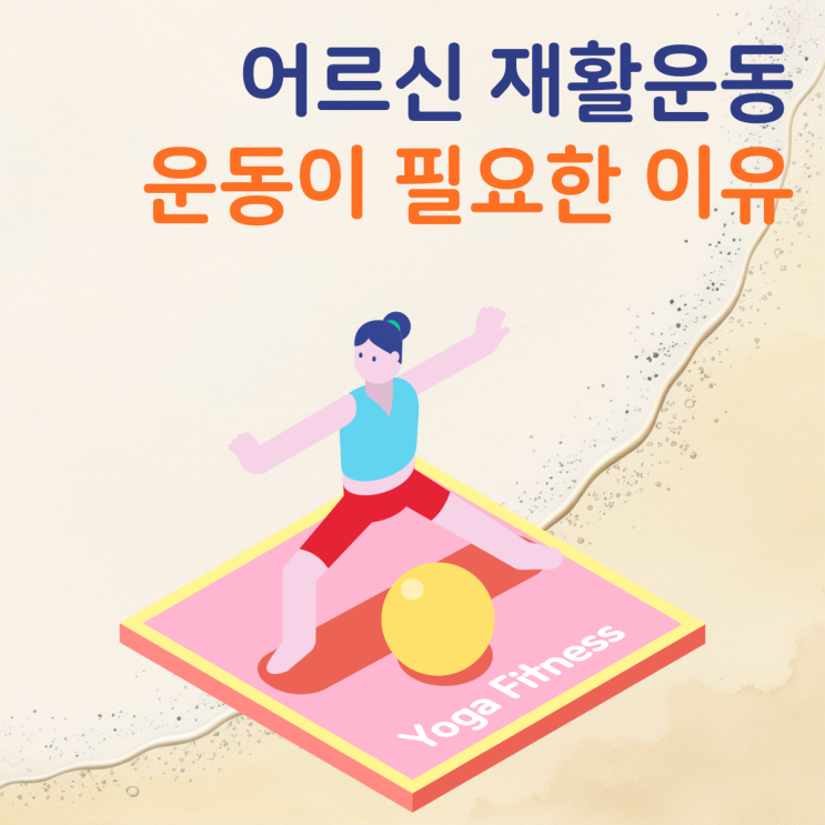  춘천 어르신 건강 관리 운동에 대하여
