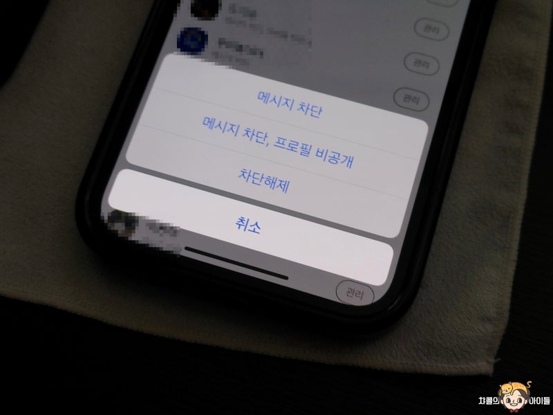 카카오톡 카톡 차단했다가 풀면 차단해제 후 메세지 친구추가 관련 정리