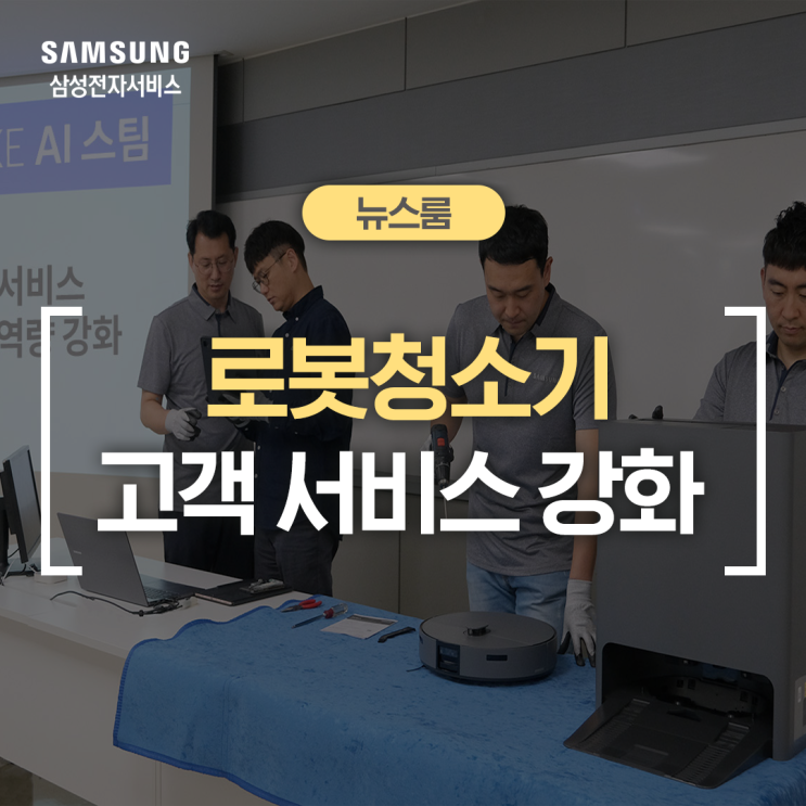  삼성전자서비스, '비스포크 AI 스팀' 출시 맞아 고객 서비스 강화