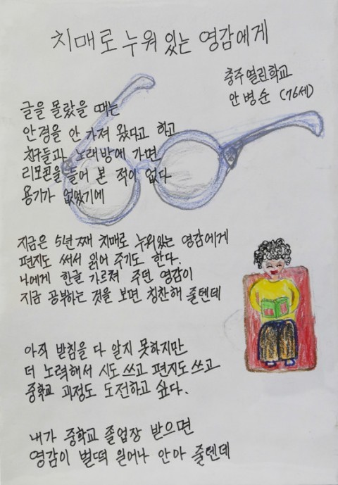  치매로 누워있는 영감에게