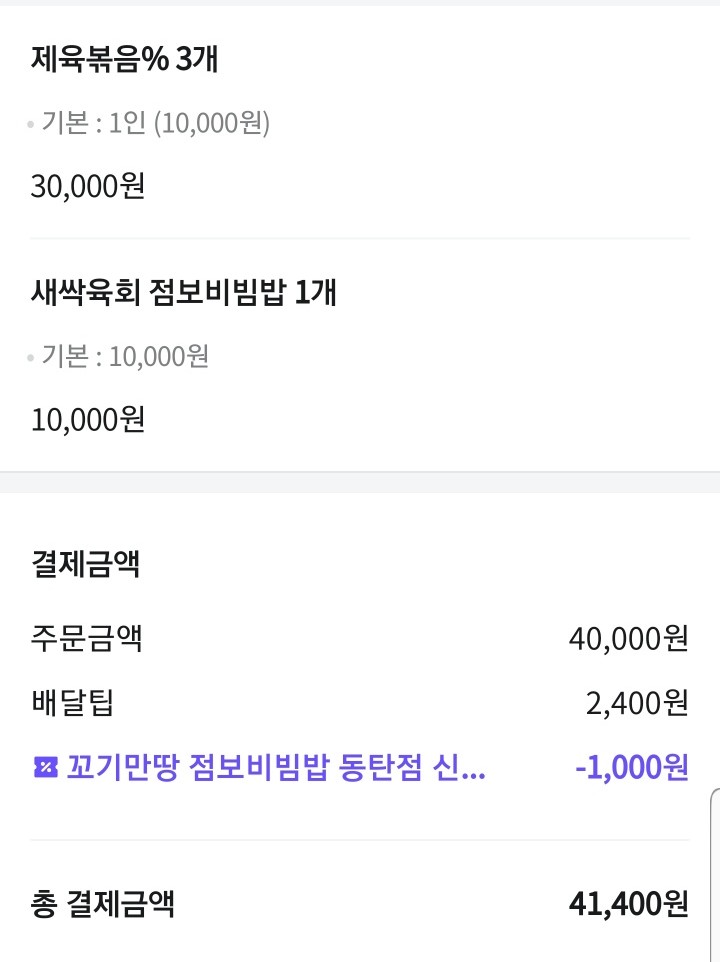 꼬기만땅점보비빔밥 동탄점 사진 5