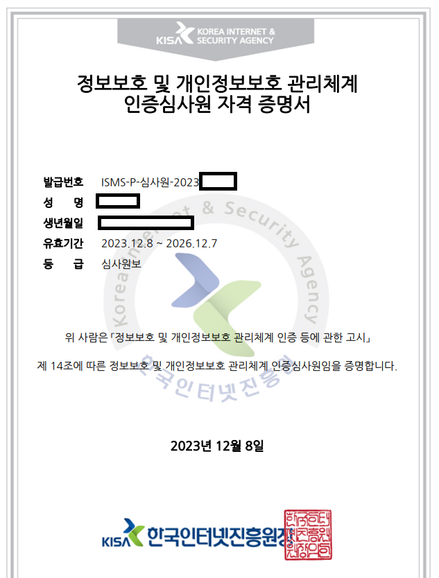 2023년 ISMS-P 인증심사원 합격 후기  - 1. 필기 준비