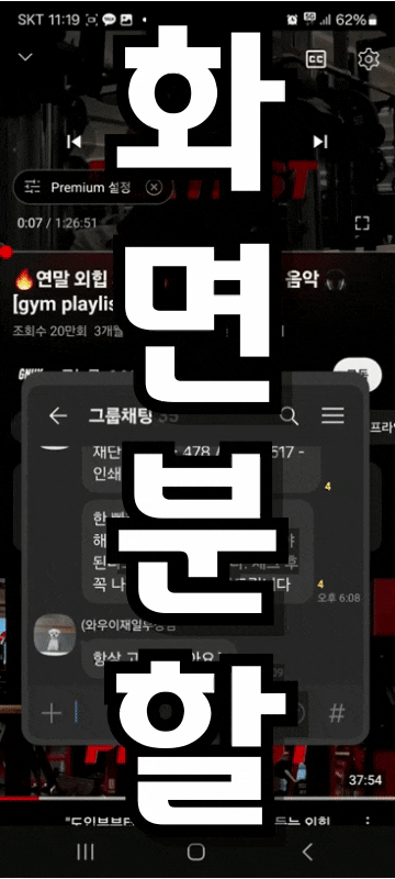 스마트폰 화면분할 (멀티윈도) 설정 방법 스마트폰 화면분할 (멀티윈도) 설정 방법