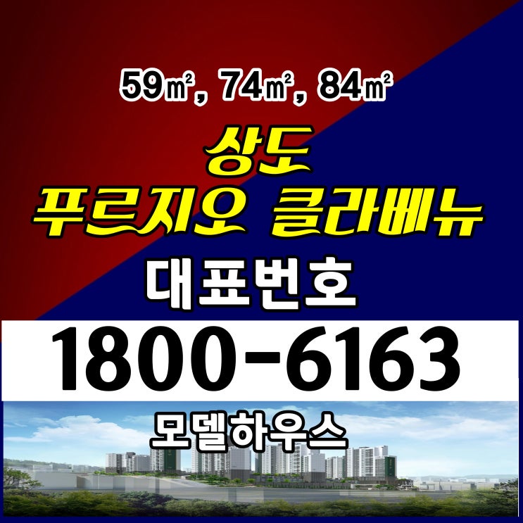 준공완료 즉시입주 상도 푸르지오 클라베뉴 줍줍 아파트 잔여세대 임의공급 분양가 모델하우스 위치 준공완료 즉시입주 상도 푸르지오 클라베뉴 줍줍 아파트 잔여세대 임의공급 분양가 모델하우스 위치