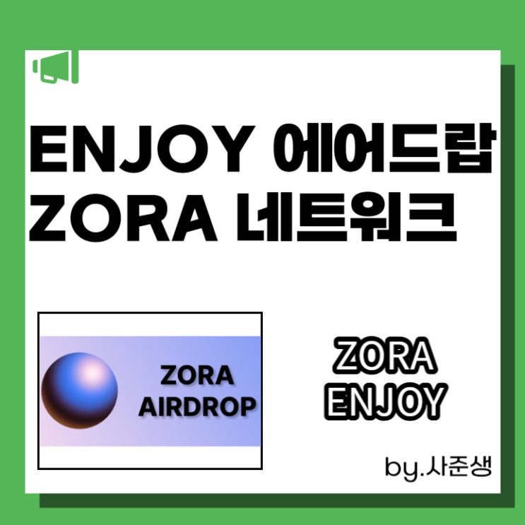  enjoy 에어드랍 하는 방법 총정리