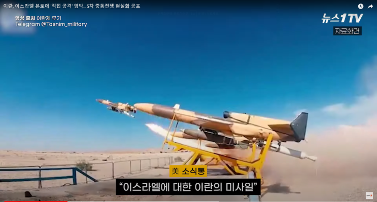 <b>이란</b>, <b>이스라엘 본토</b>에 '직접 공격' 임박…5차 중동전쟁 현실화... 