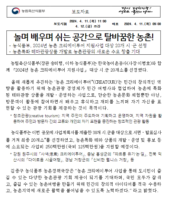 놀며 배우며 쉬는 공간으로 탈바꿈한 농촌! 놀며 배우며 쉬는 공간으로 탈바꿈한 농촌!