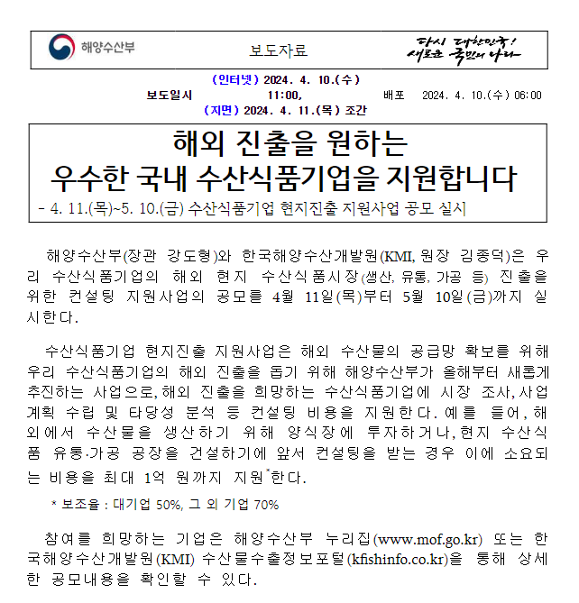 해외 진출을 원하는 우수한 국내 수산식품기업을 지원합니다 해외 진출을 원하는 우수한 국내 수산식품기업을 지원합니다