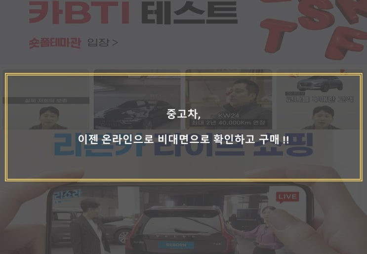  중고차, 이젠 온라인으로 비대면으로 확인하고 구매 !!