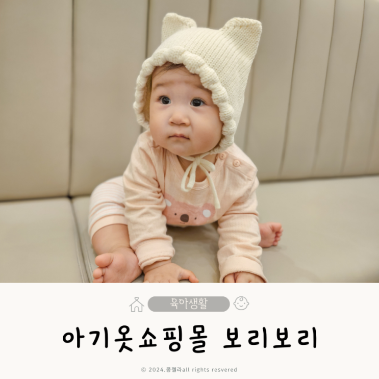  아기옷 보리보리 쇼핑몰 베이비 용품 사이트 이용후기