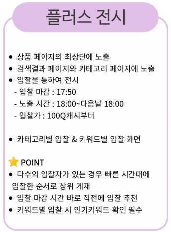  큐텐 재팬 검색형 광고(마케팅)