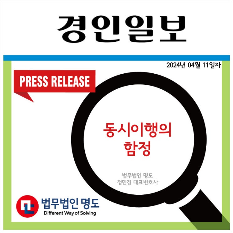  [언론보도] 동시이행의 함정 (경인일보)