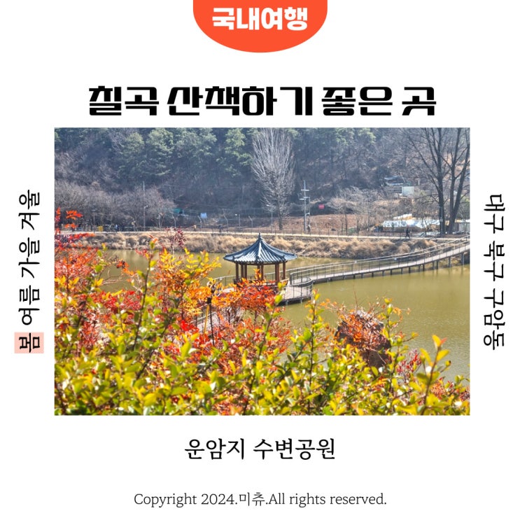  대구 칠곡 아이랑 가볼만한 곳 산책하기 좋은 운암지 수변공원