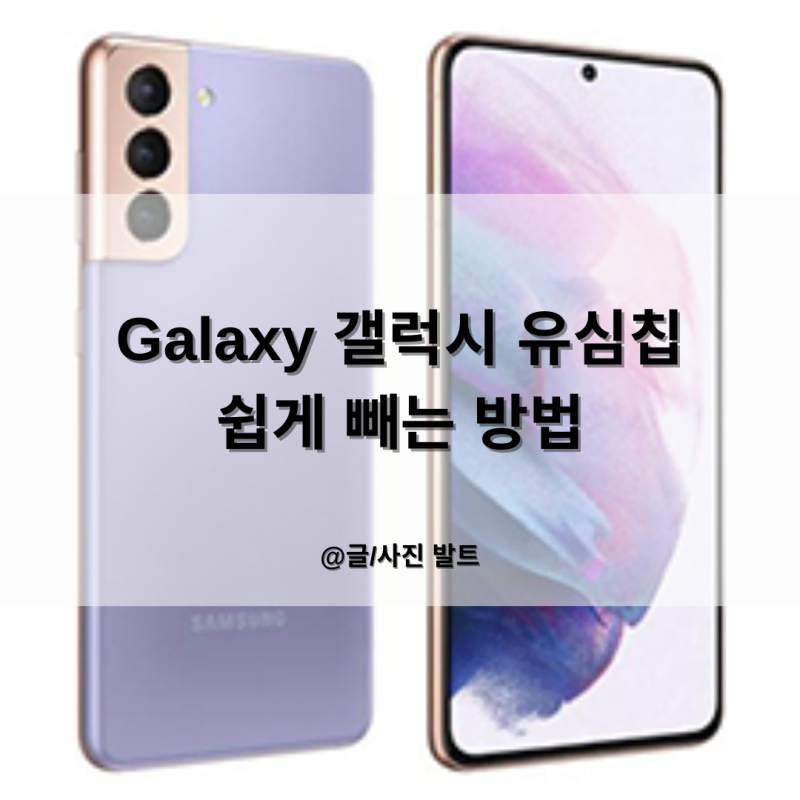 Galaxy 갤럭시 유심칩 쉽게 빼는 방법