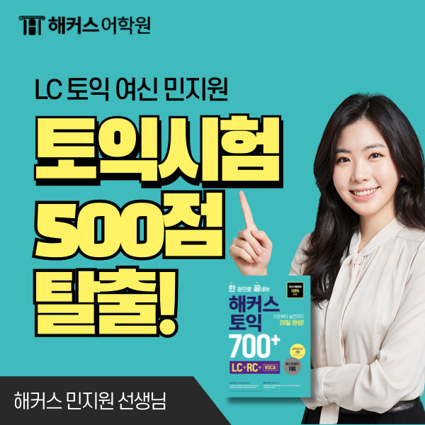 토익 500점대 공부법은? 토익 만점 점수까지!