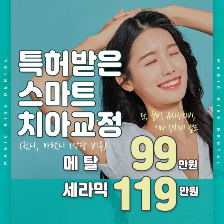  치아교정 부작용? 주의사항 숙지하고 관리하자