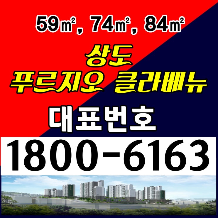  준공관료 입주시작한 서울시 아파트 분양 상도 푸르지오 클라베뉴 줍줍 아파트 분양가, 모델하우스 위치