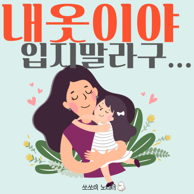  OOTD가 뭔 소용이야..걸치면 오오디티!