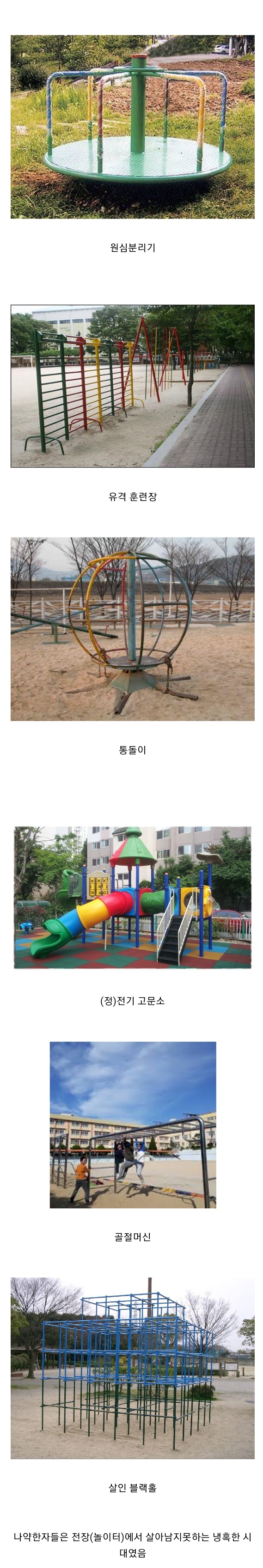  옛날 놀이터