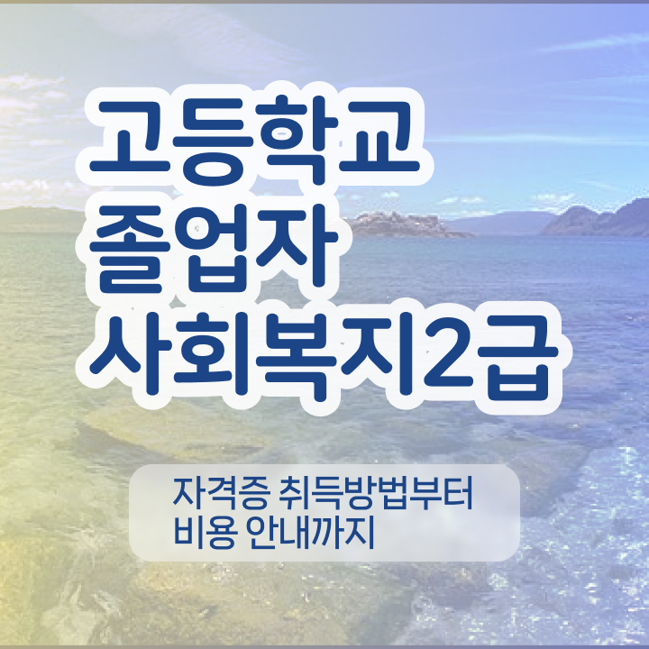  학점은행제현실 학점은행제 학점 필수 정보 쏙쏙