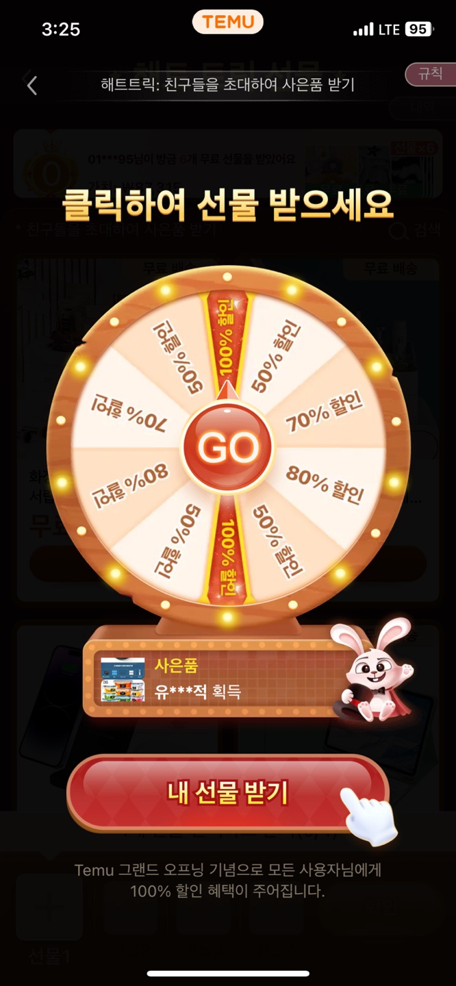  테무 이벤트 무료선물 해트트릭 성공 후기 줄줄이평