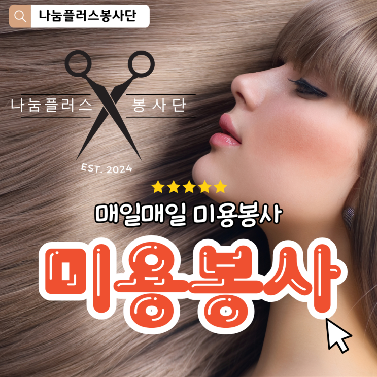  대구 미용봉사 나눔플러스 봉사단과 함께해요