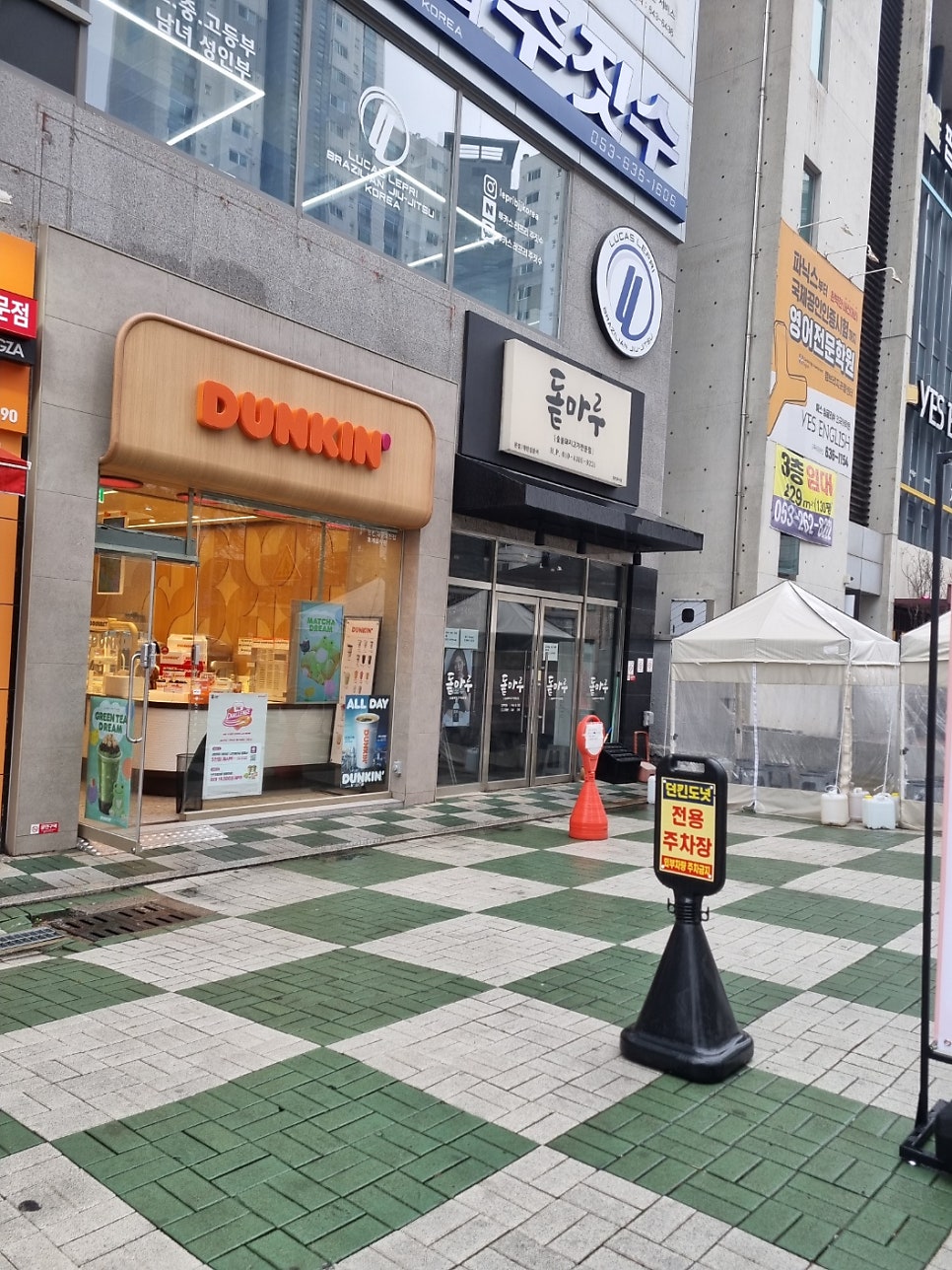 던킨 대구대천점 사진 5