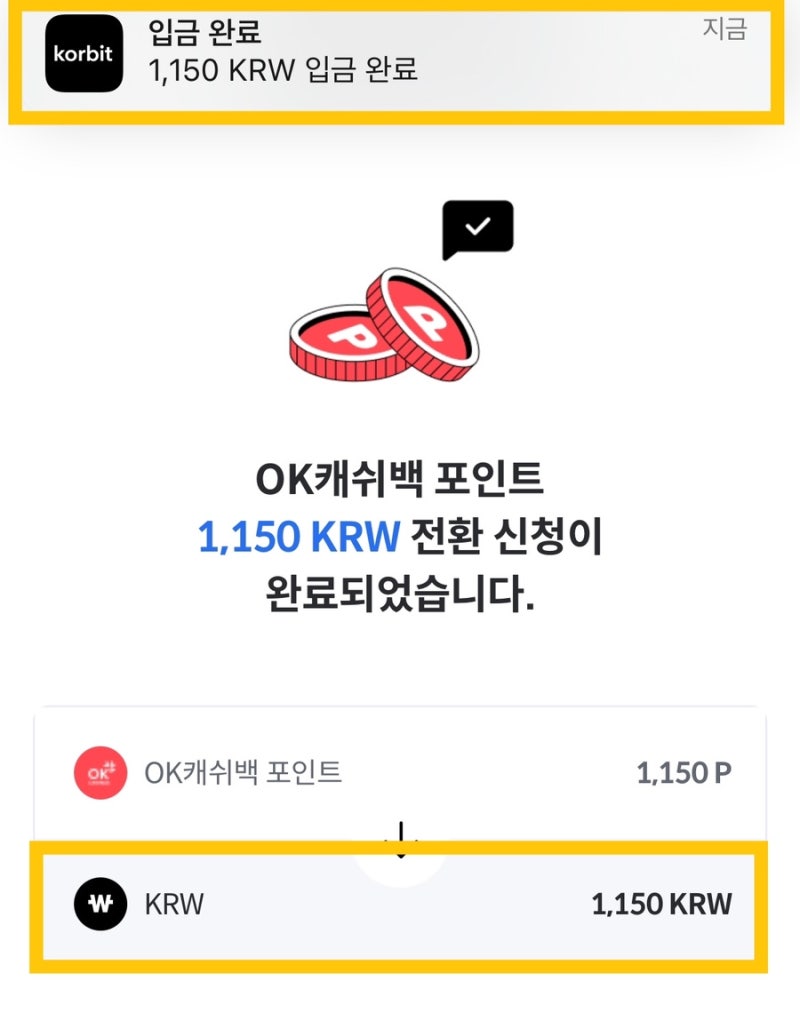 코빗 오케이캐시백 포인트 전환 방법, 거래하면 현금화 출금 가능 : 네이버 블로그