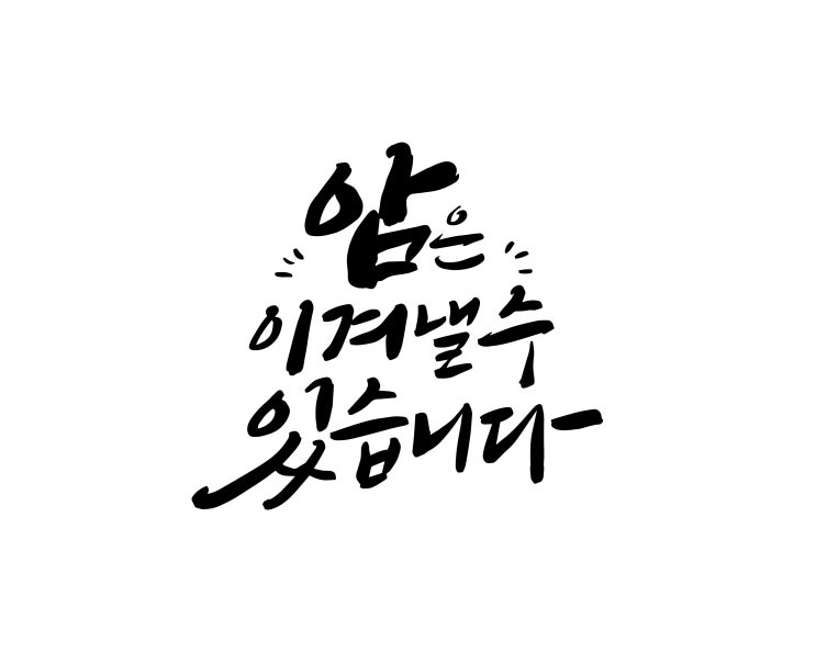  화성 암면역치료 방법은